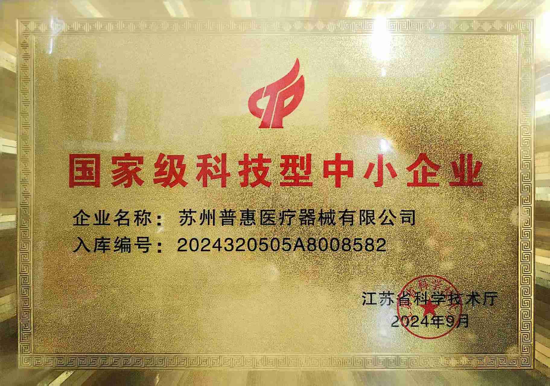 高新技术企业证书