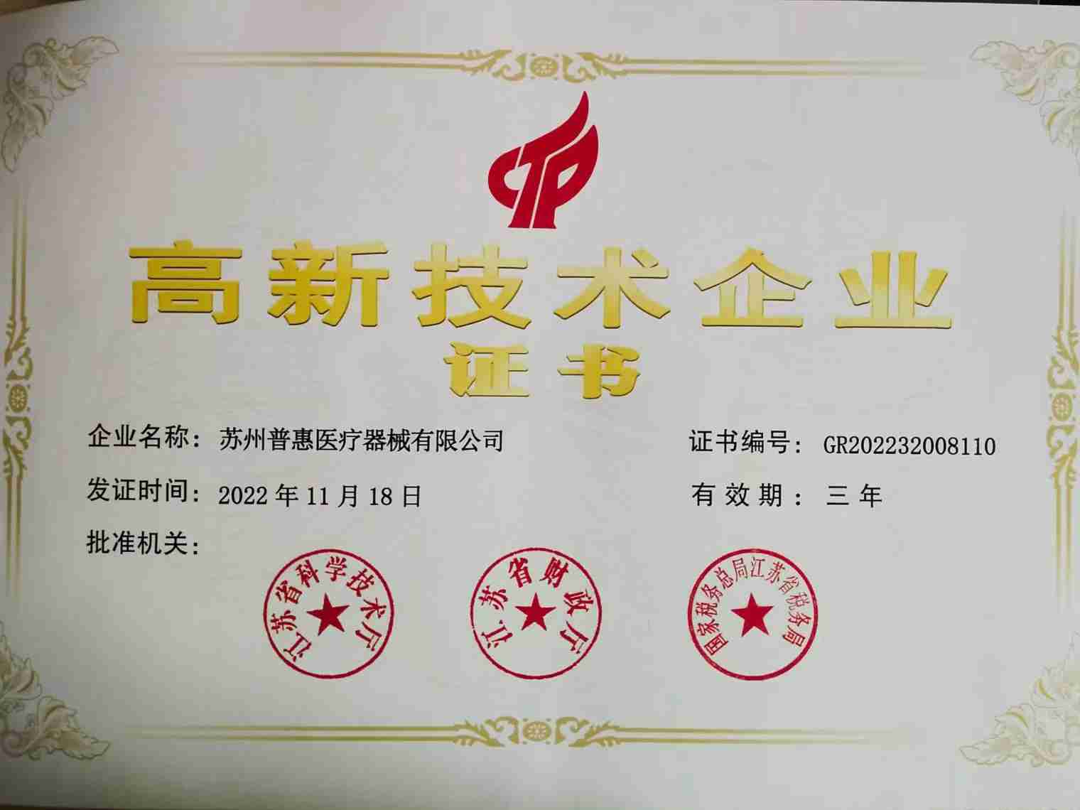 CE医疗器械认证