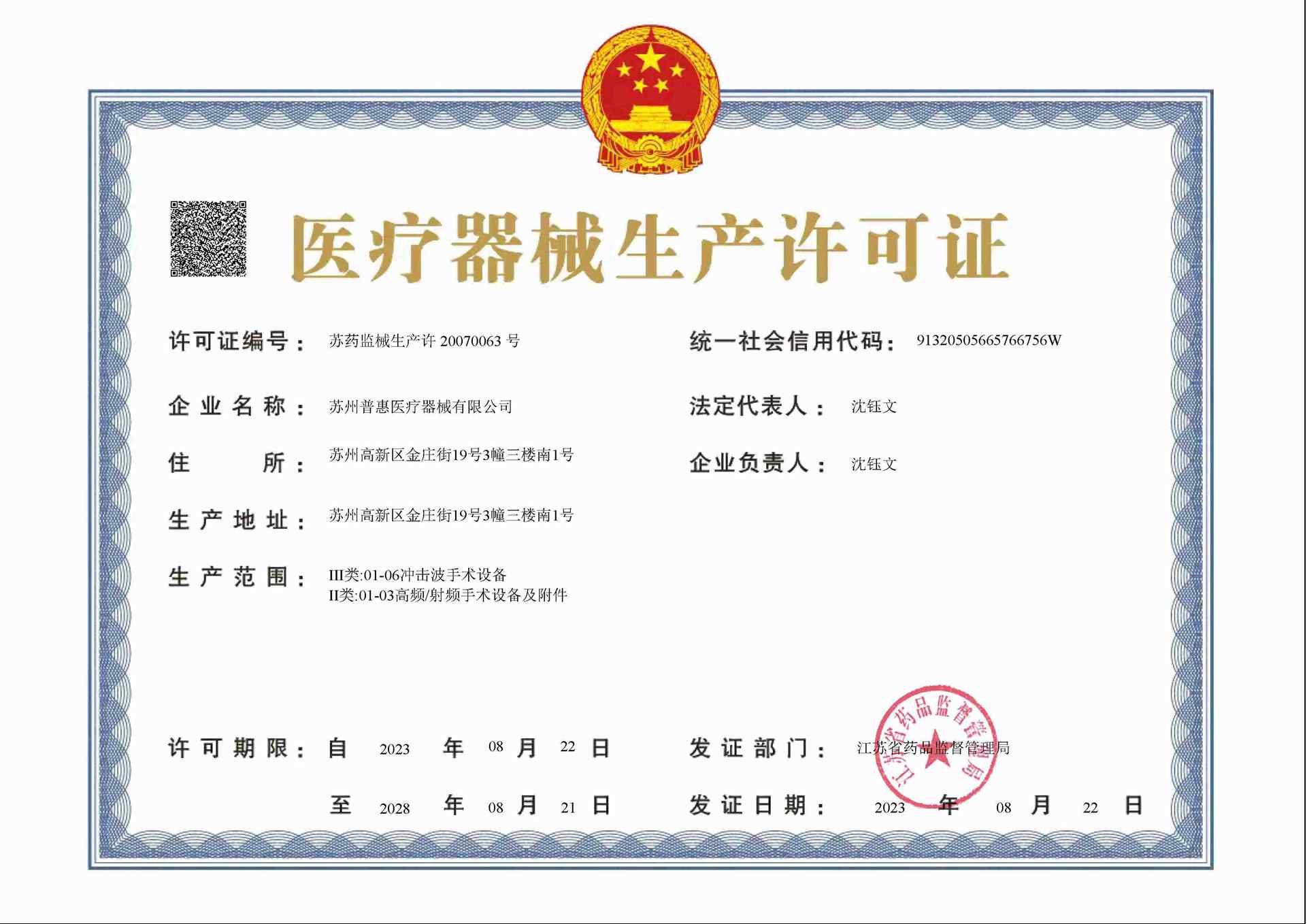 医疗器械生产许可证